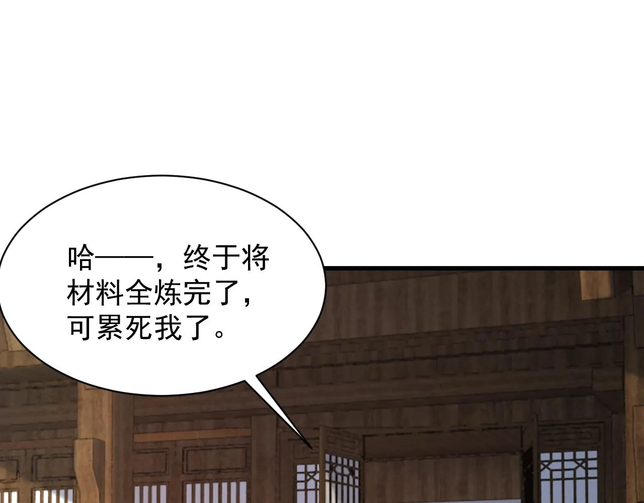 第61话 闭关修仙丹，天澜峰论道 第13页