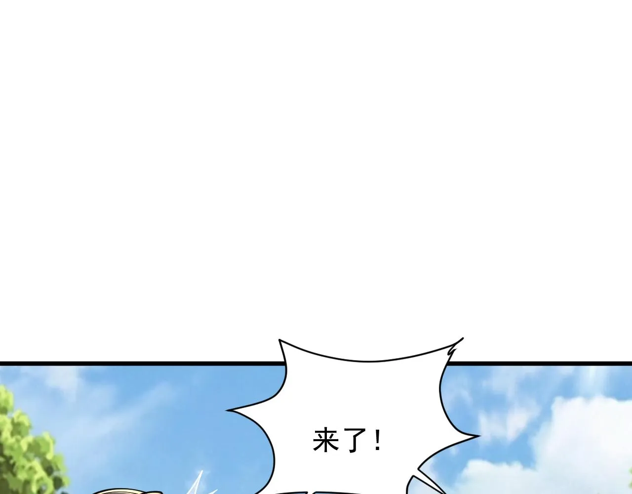 第61话 闭关修仙丹，天澜峰论道 第27页