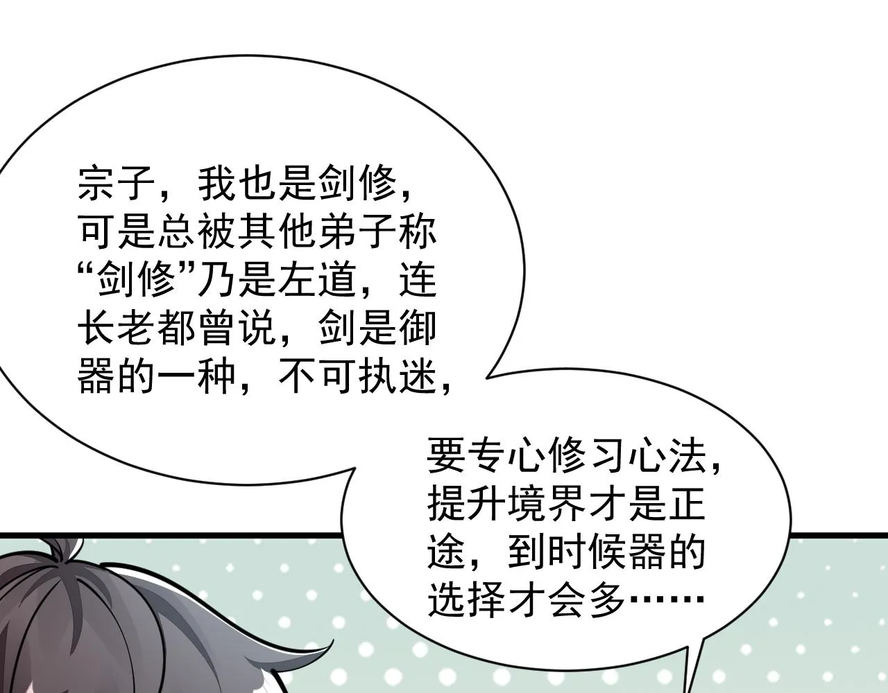 第61话 闭关修仙丹，天澜峰论道 第38页