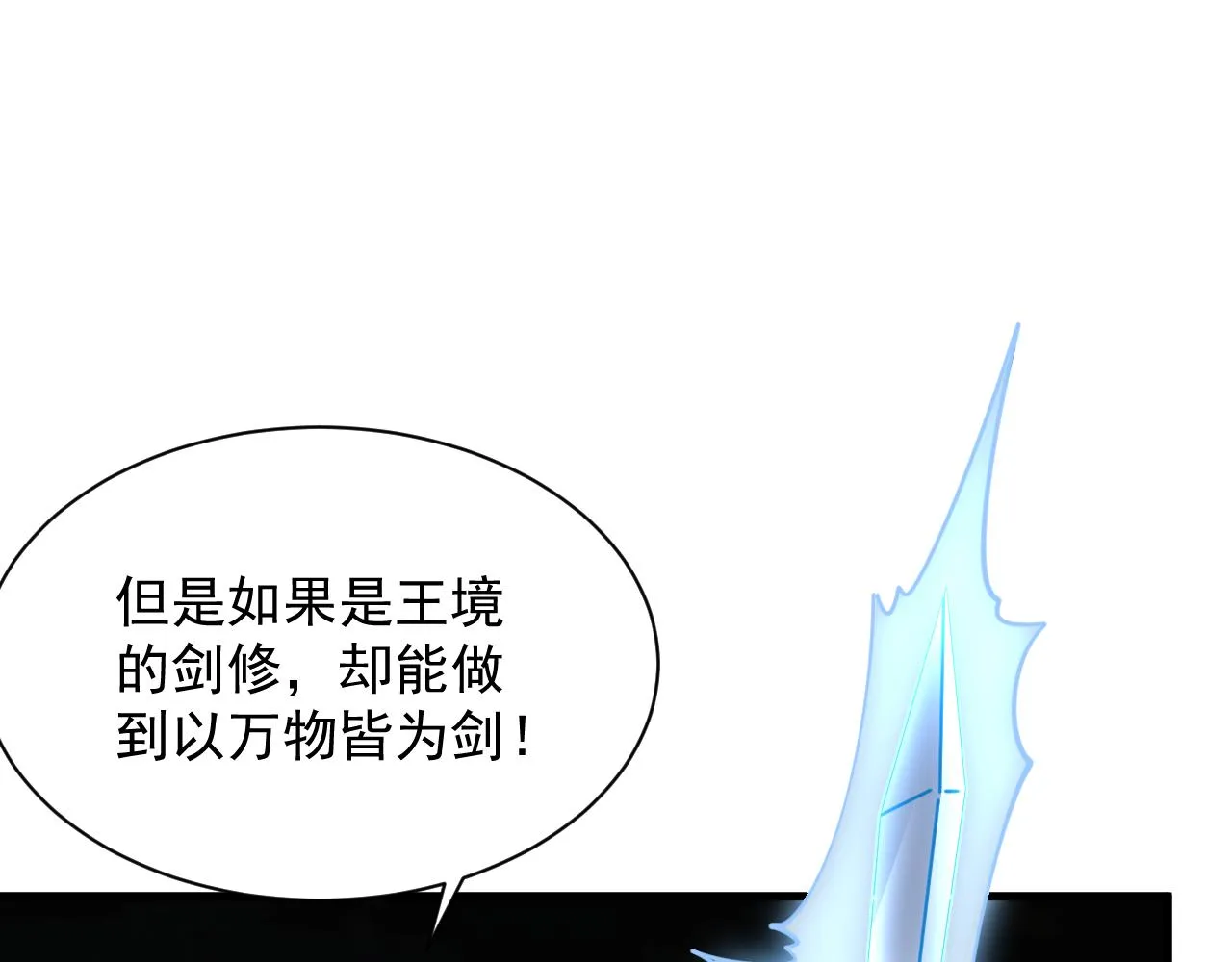 第61话 闭关修仙丹，天澜峰论道 第48页