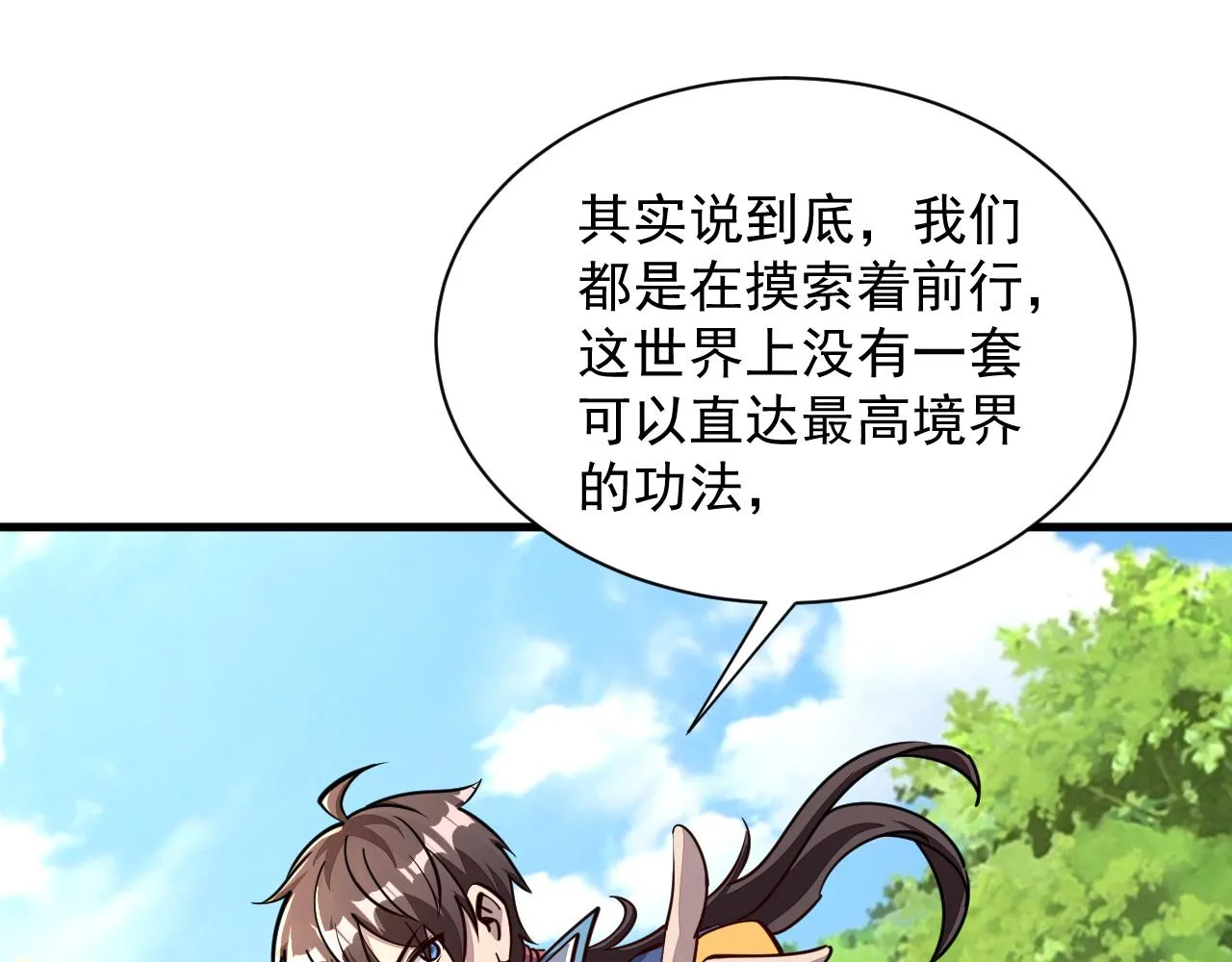 第61话 闭关修仙丹，天澜峰论道 第54页