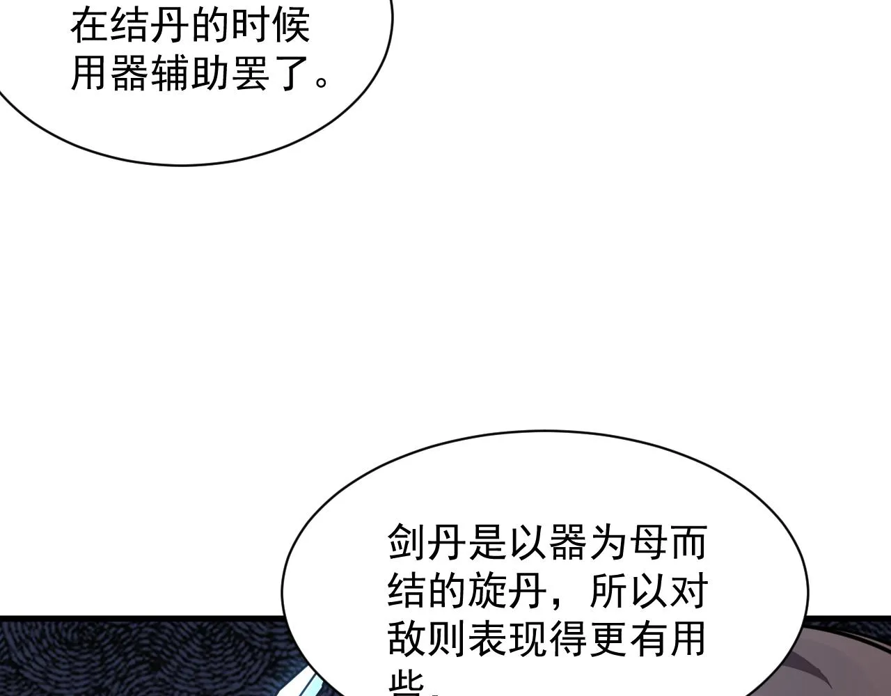 第61话 闭关修仙丹，天澜峰论道 第56页