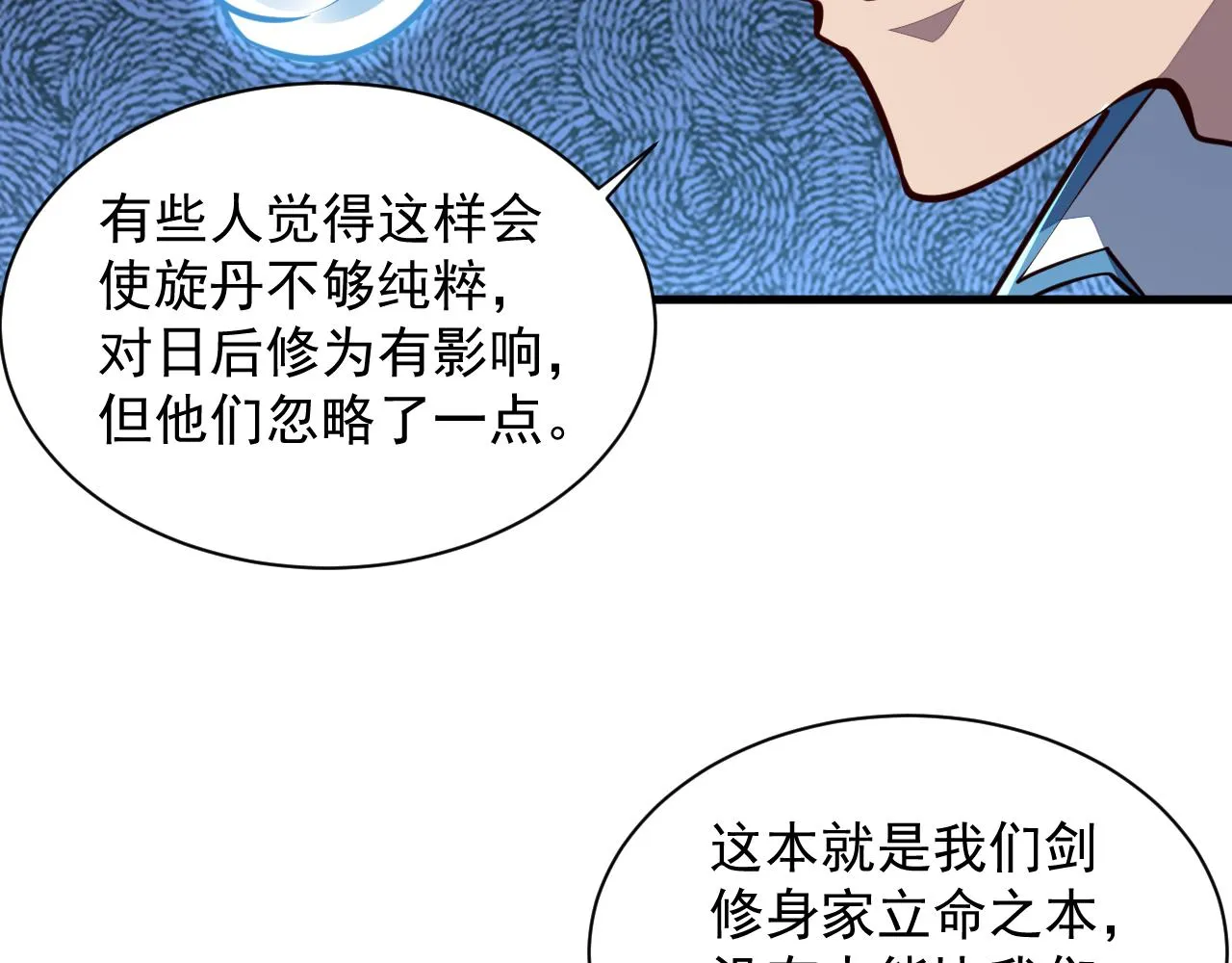 第61话 闭关修仙丹，天澜峰论道 第58页