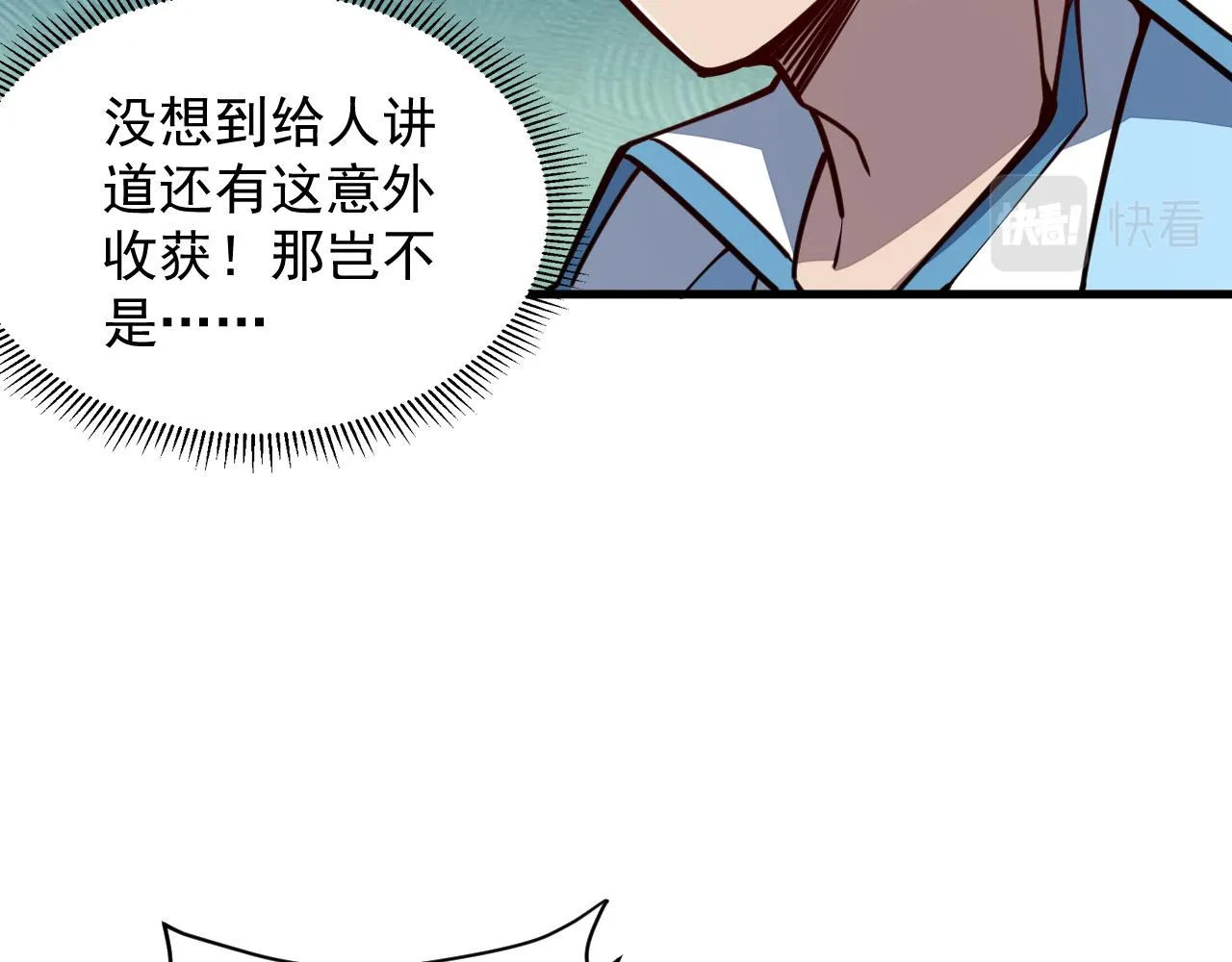 第61话 闭关修仙丹，天澜峰论道 第67页