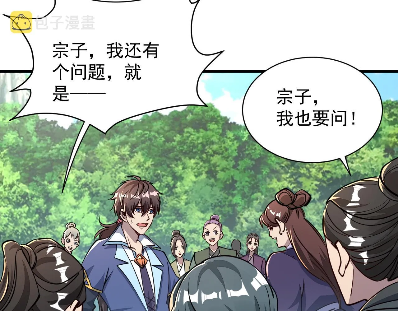 第61话 闭关修仙丹，天澜峰论道 第68页