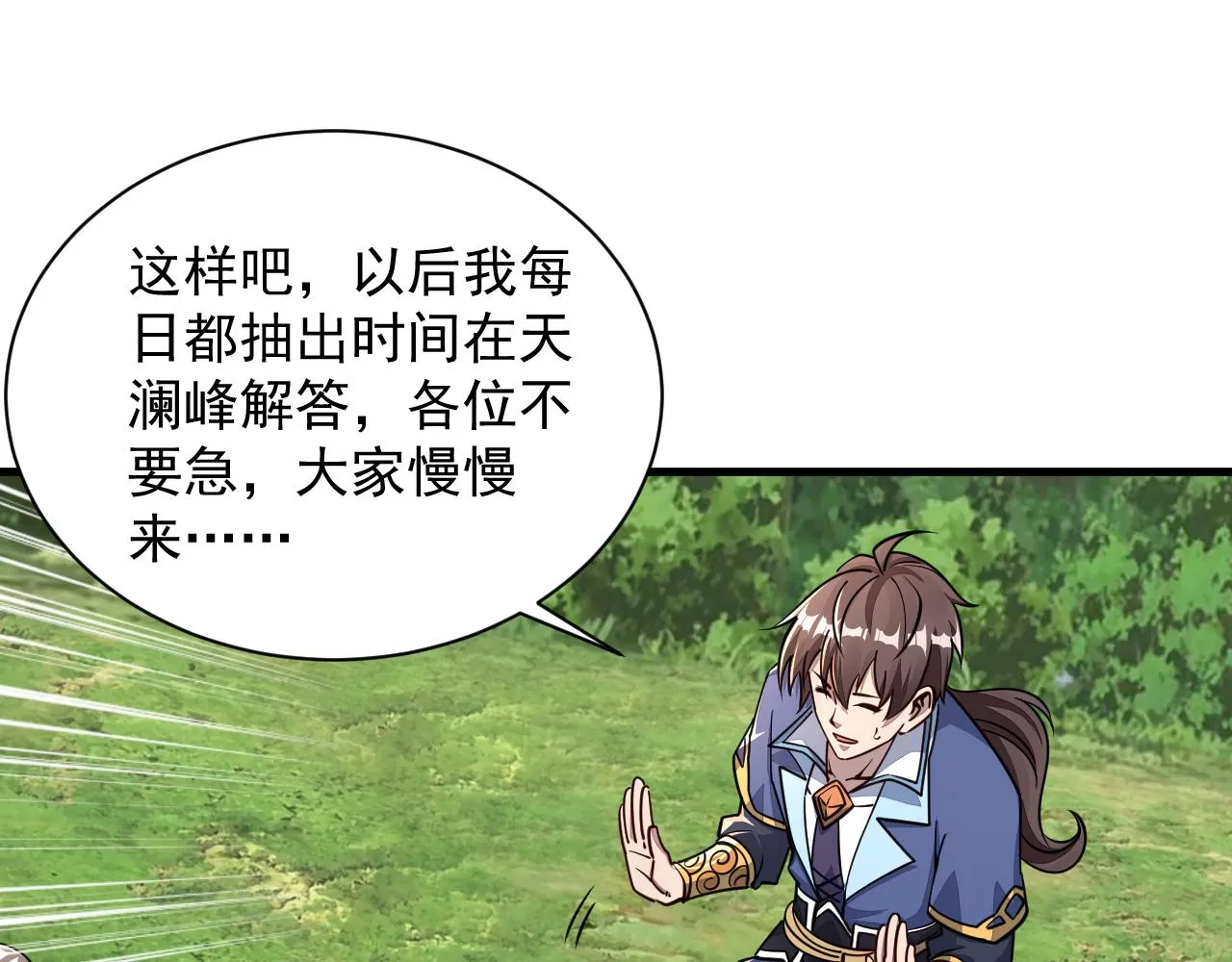 第61话 闭关修仙丹，天澜峰论道 第71页