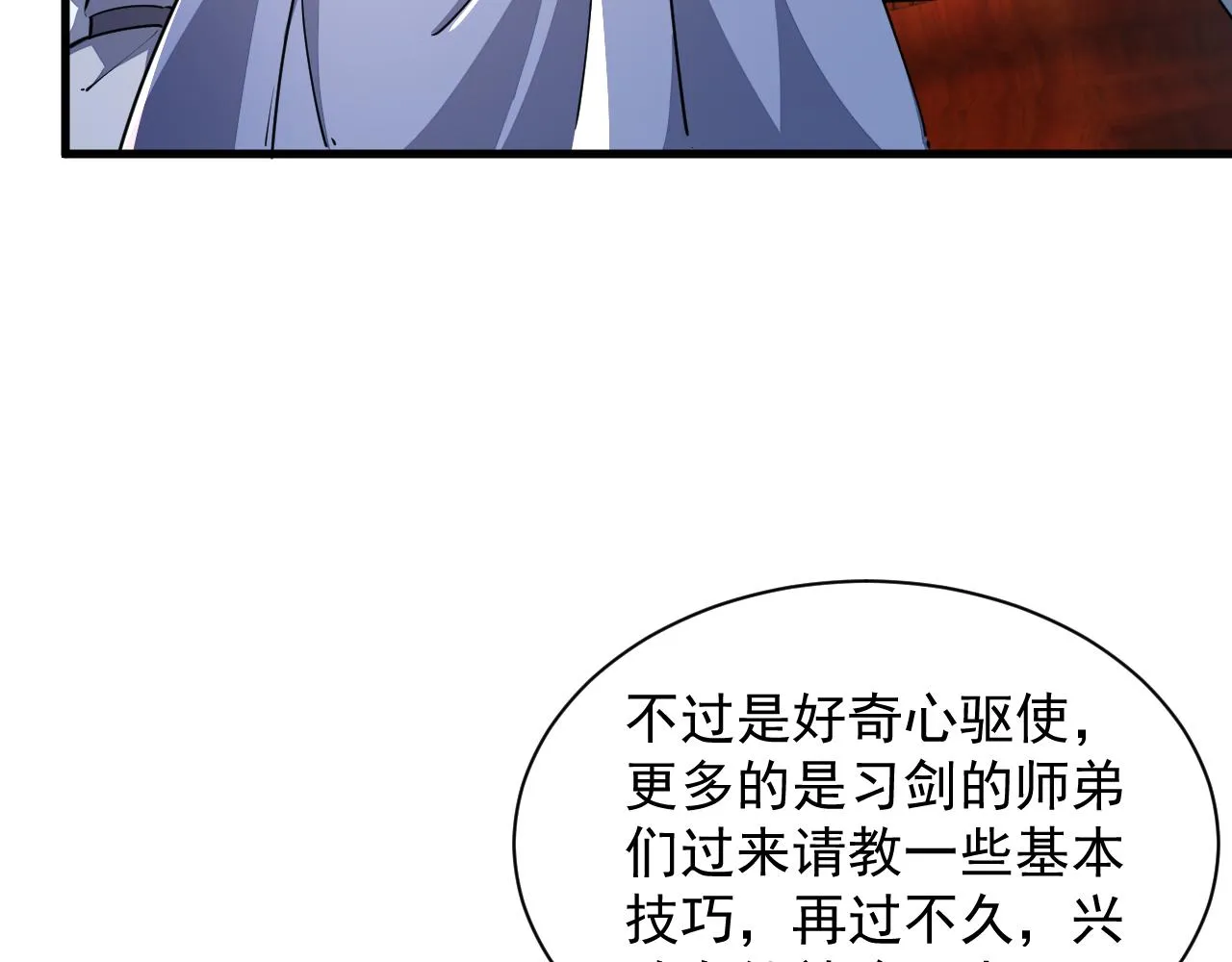 第61话 闭关修仙丹，天澜峰论道 第81页