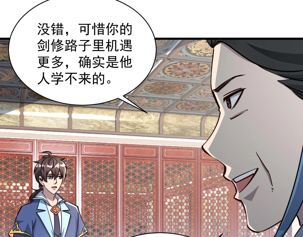 第61话 闭关修仙丹，天澜峰论道 第84页