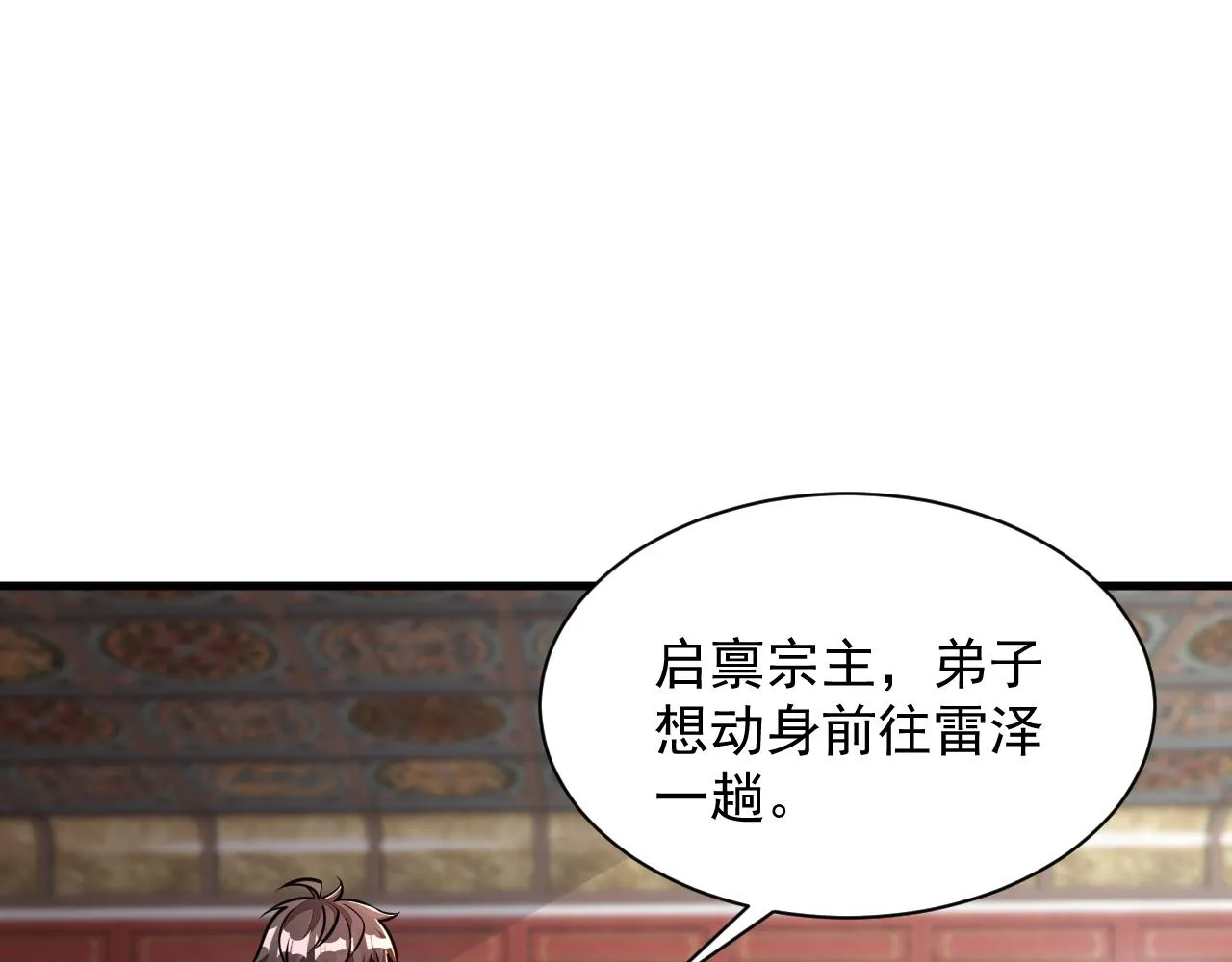 第61话 闭关修仙丹，天澜峰论道 第86页