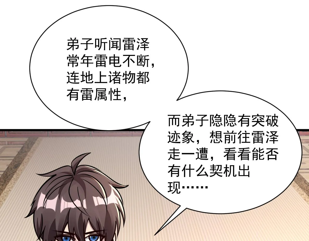 第61话 闭关修仙丹，天澜峰论道 第90页