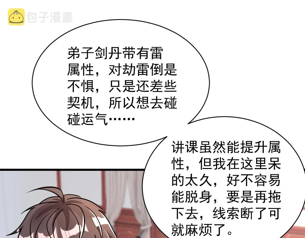第61话 闭关修仙丹，天澜峰论道 第94页