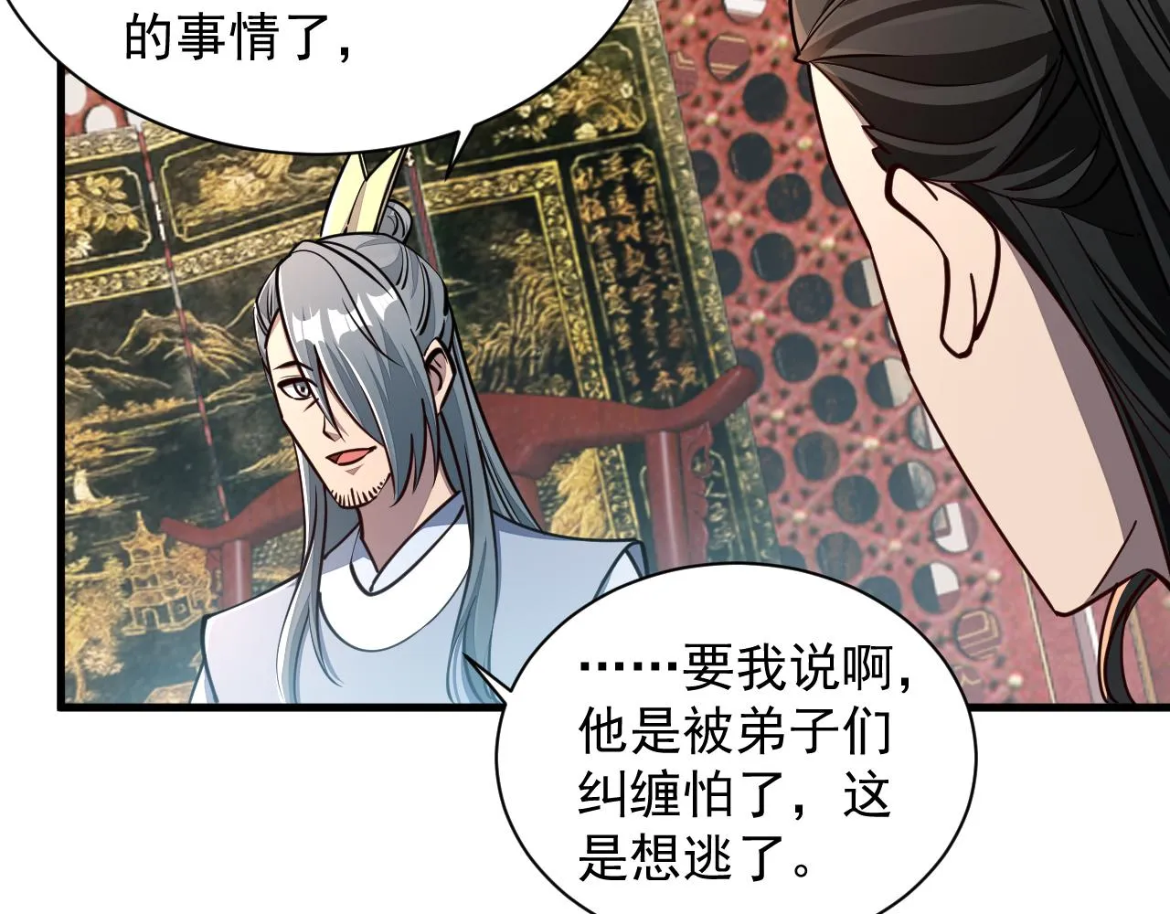 第61话 闭关修仙丹，天澜峰论道 第97页