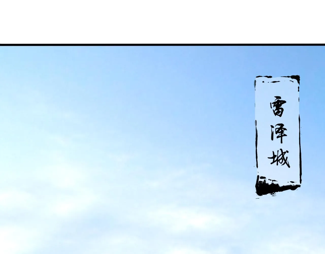 第61话 闭关修仙丹，天澜峰论道 第103页