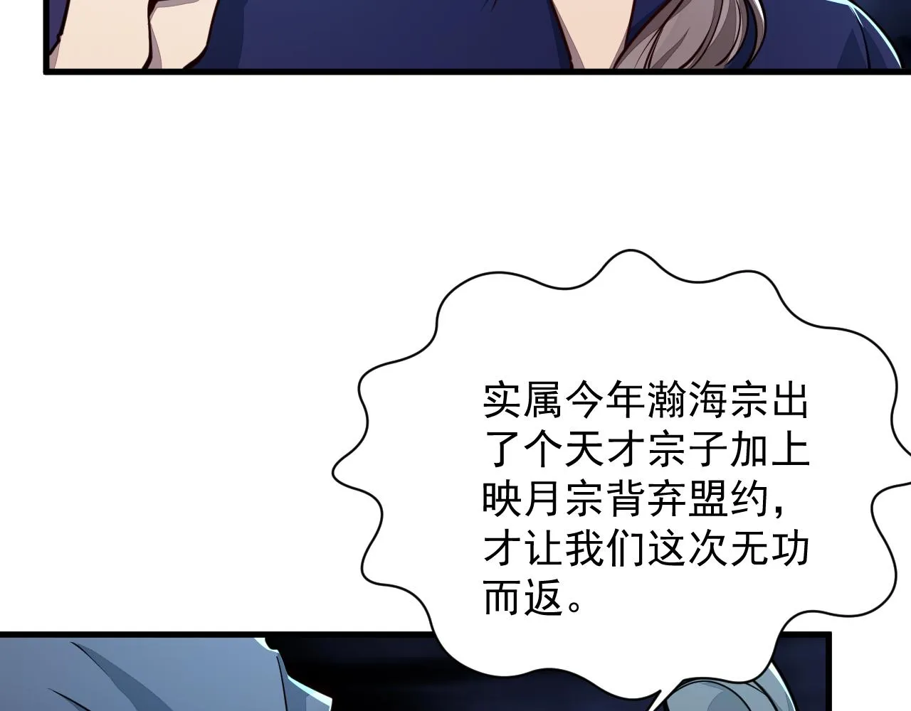 第61话 闭关修仙丹，天澜峰论道 第114页
