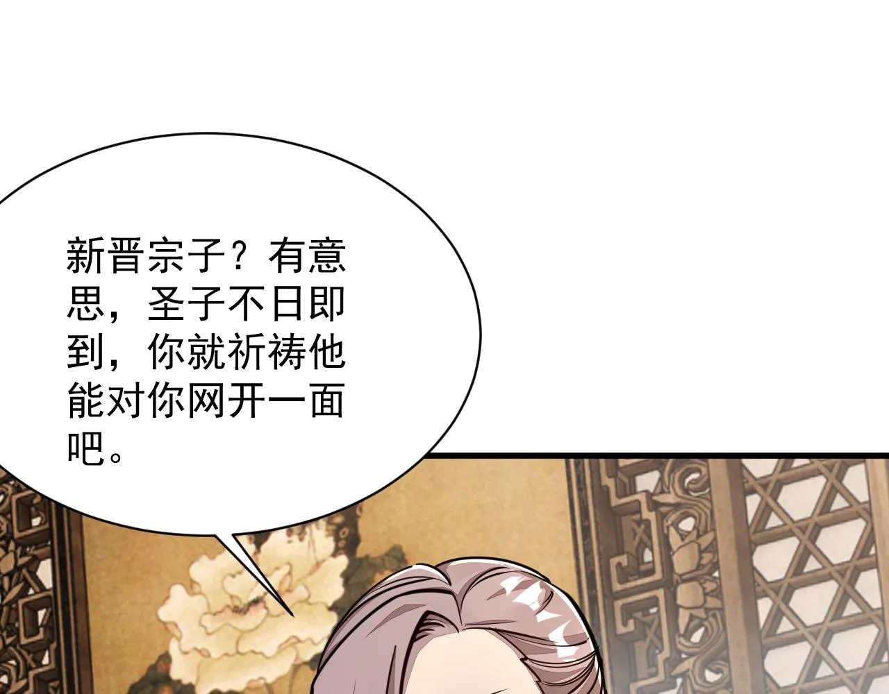 第61话 闭关修仙丹，天澜峰论道 第116页