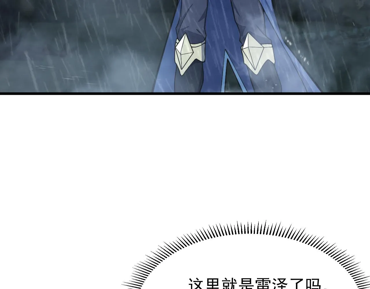 第62话 至雷泽欲寻线索 遇圣地猎捕灵兽 第11页