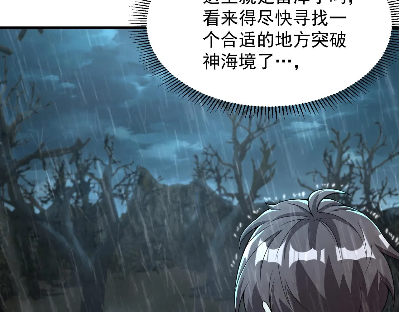 第62话 至雷泽欲寻线索 遇圣地猎捕灵兽 第12页