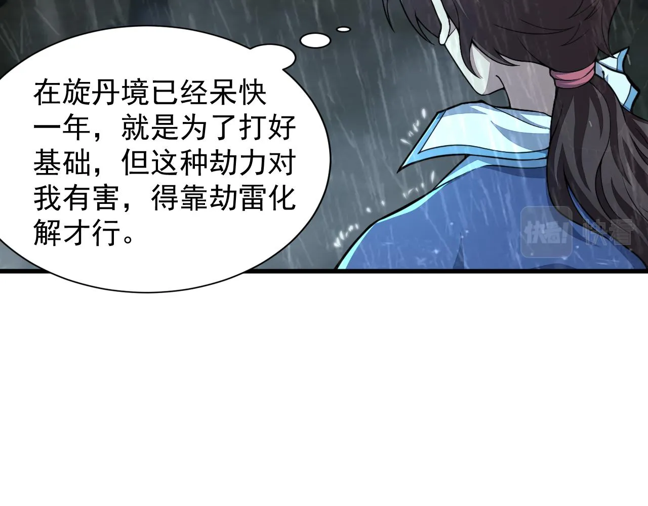 第62话 至雷泽欲寻线索 遇圣地猎捕灵兽 第13页