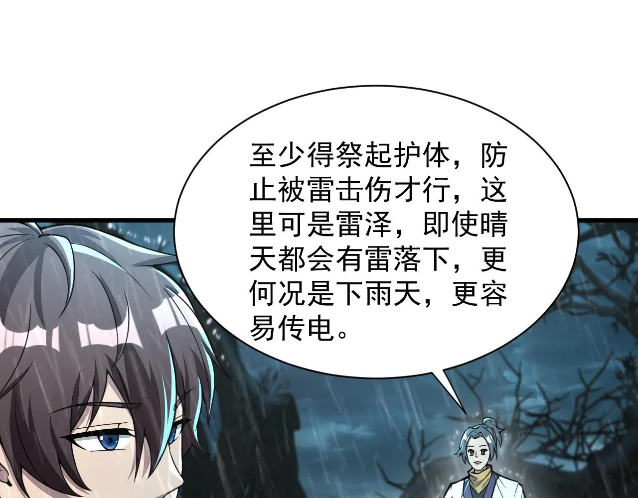 第62话 至雷泽欲寻线索 遇圣地猎捕灵兽 第16页
