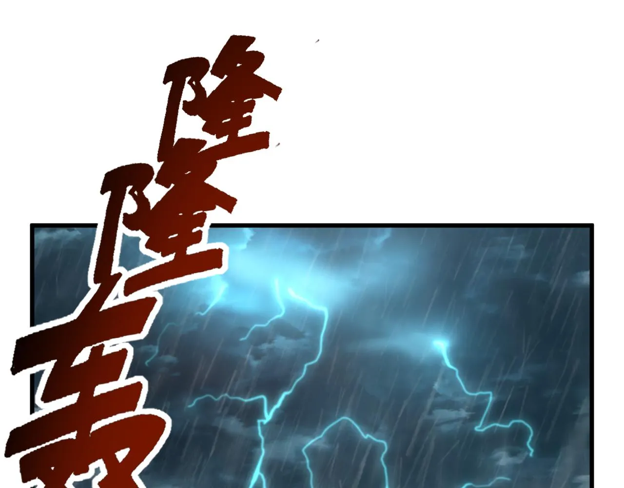 第62话 至雷泽欲寻线索 遇圣地猎捕灵兽 第20页