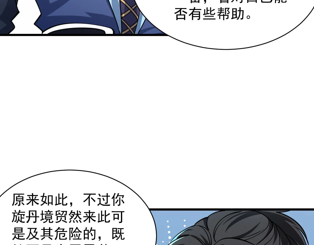 第62话 至雷泽欲寻线索 遇圣地猎捕灵兽 第32页