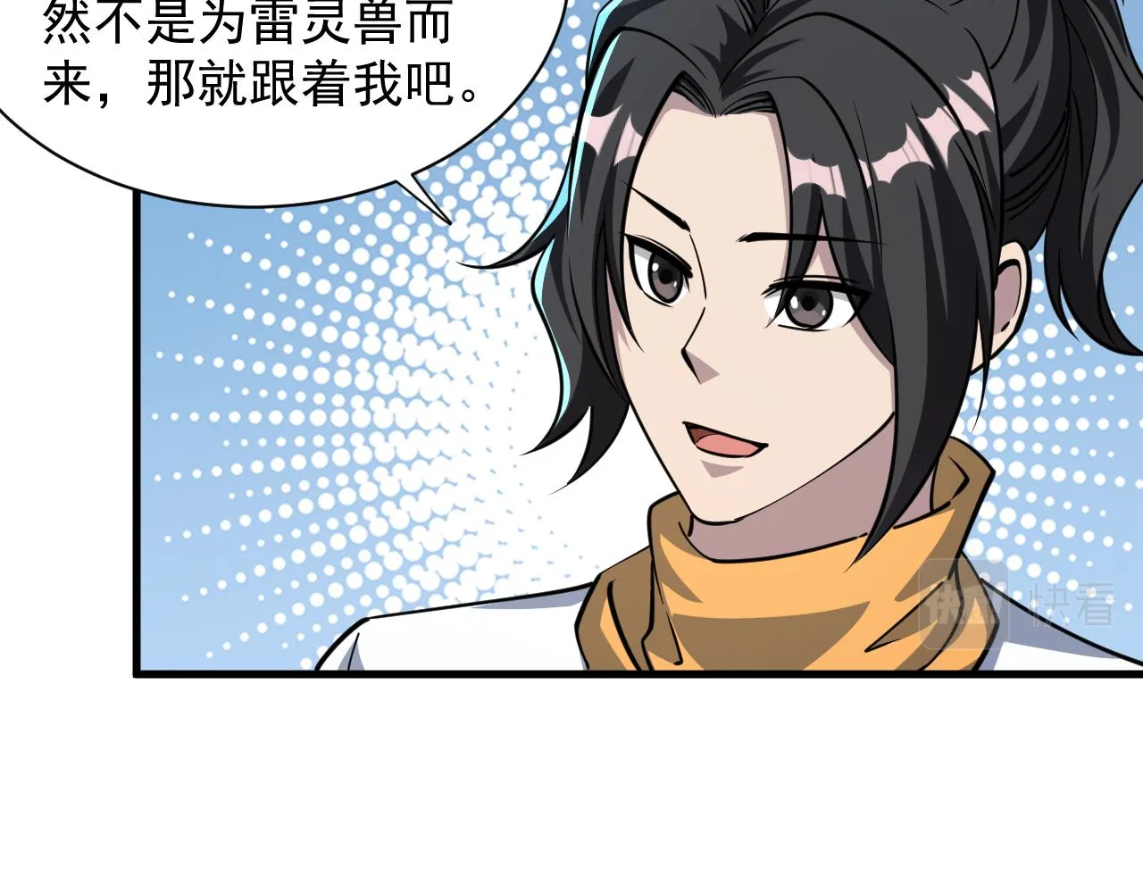 第62话 至雷泽欲寻线索 遇圣地猎捕灵兽 第33页