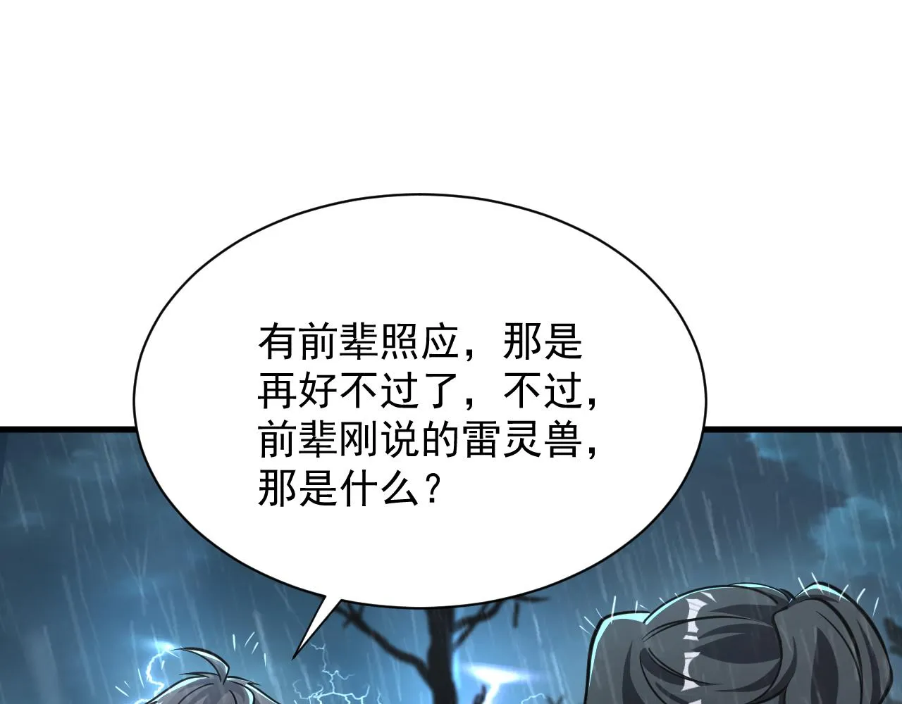 第62话 至雷泽欲寻线索 遇圣地猎捕灵兽 第34页