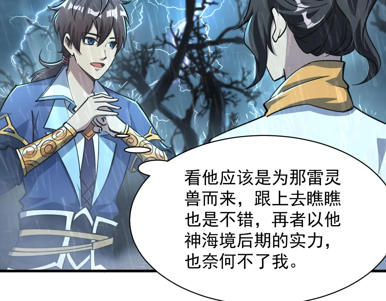 第62话 至雷泽欲寻线索 遇圣地猎捕灵兽 第35页