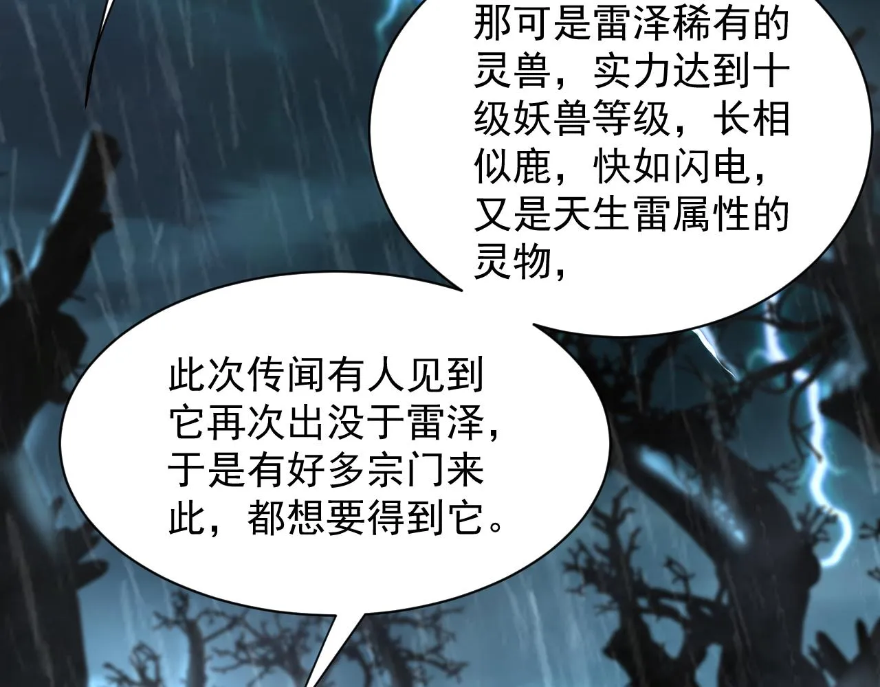 第62话 至雷泽欲寻线索 遇圣地猎捕灵兽 第38页