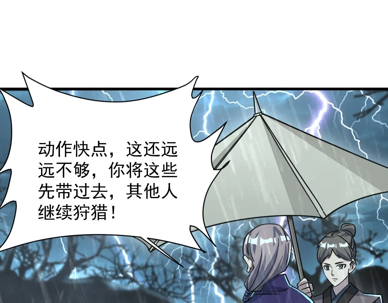 第62话 至雷泽欲寻线索 遇圣地猎捕灵兽 第44页