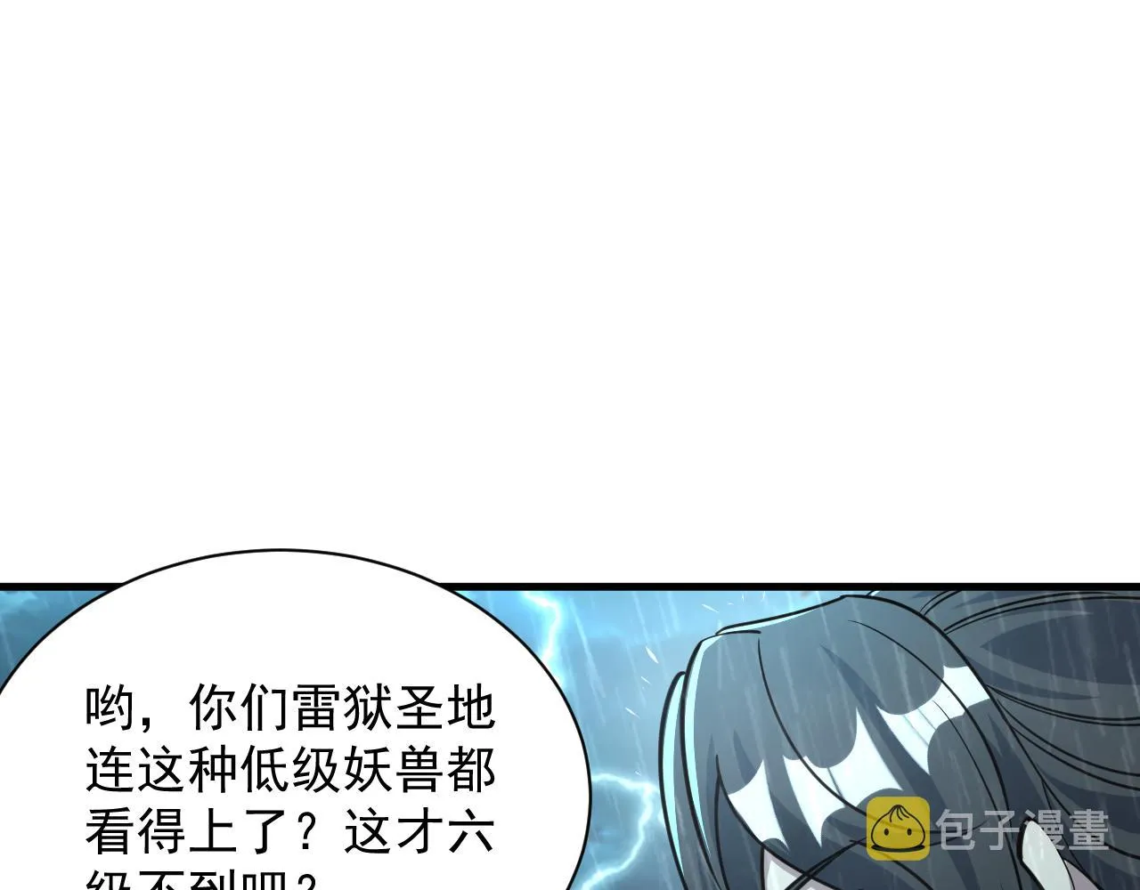 第62话 至雷泽欲寻线索 遇圣地猎捕灵兽 第54页