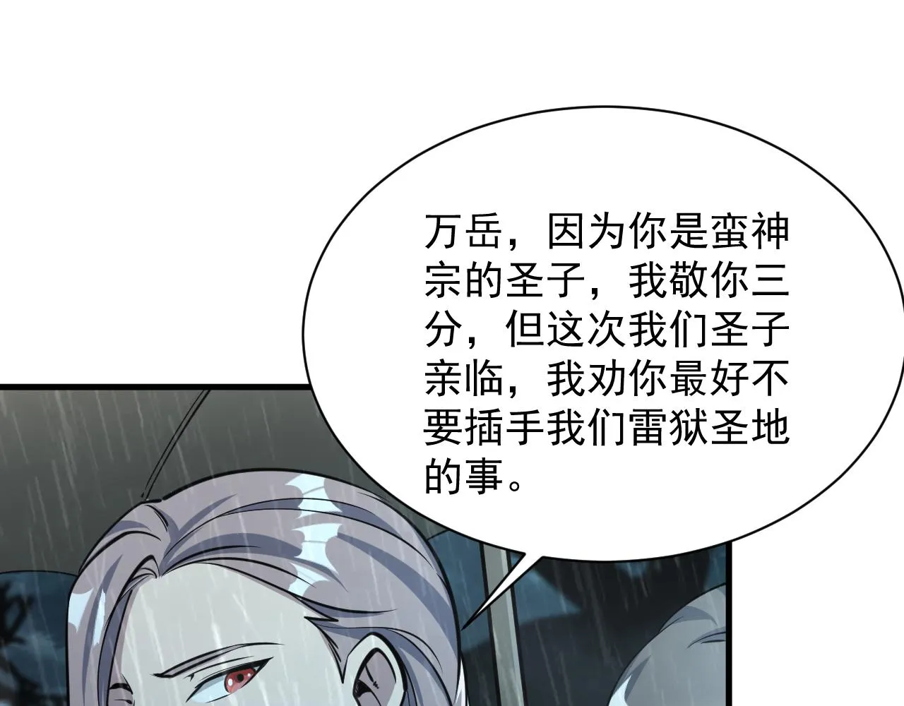 第62话 至雷泽欲寻线索 遇圣地猎捕灵兽 第56页