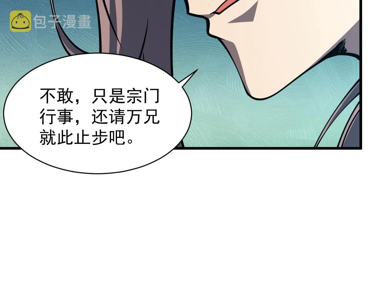 第62话 至雷泽欲寻线索 遇圣地猎捕灵兽 第62页