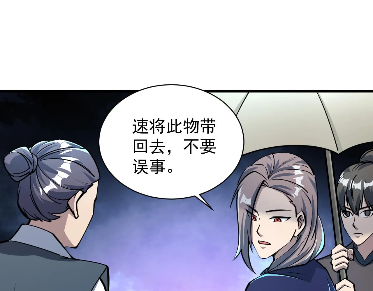 第62话 至雷泽欲寻线索 遇圣地猎捕灵兽 第63页