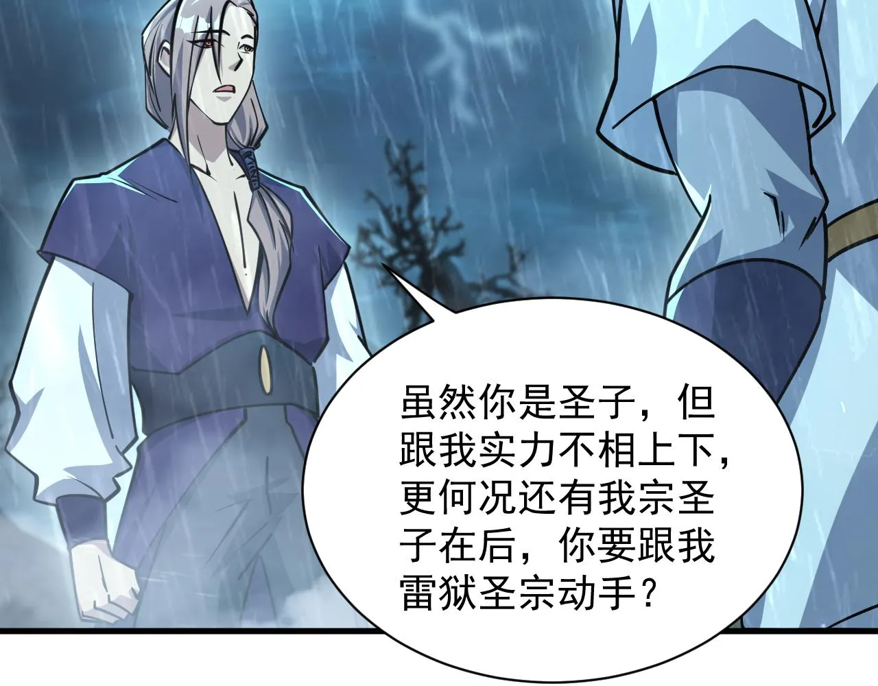 第62话 至雷泽欲寻线索 遇圣地猎捕灵兽 第76页