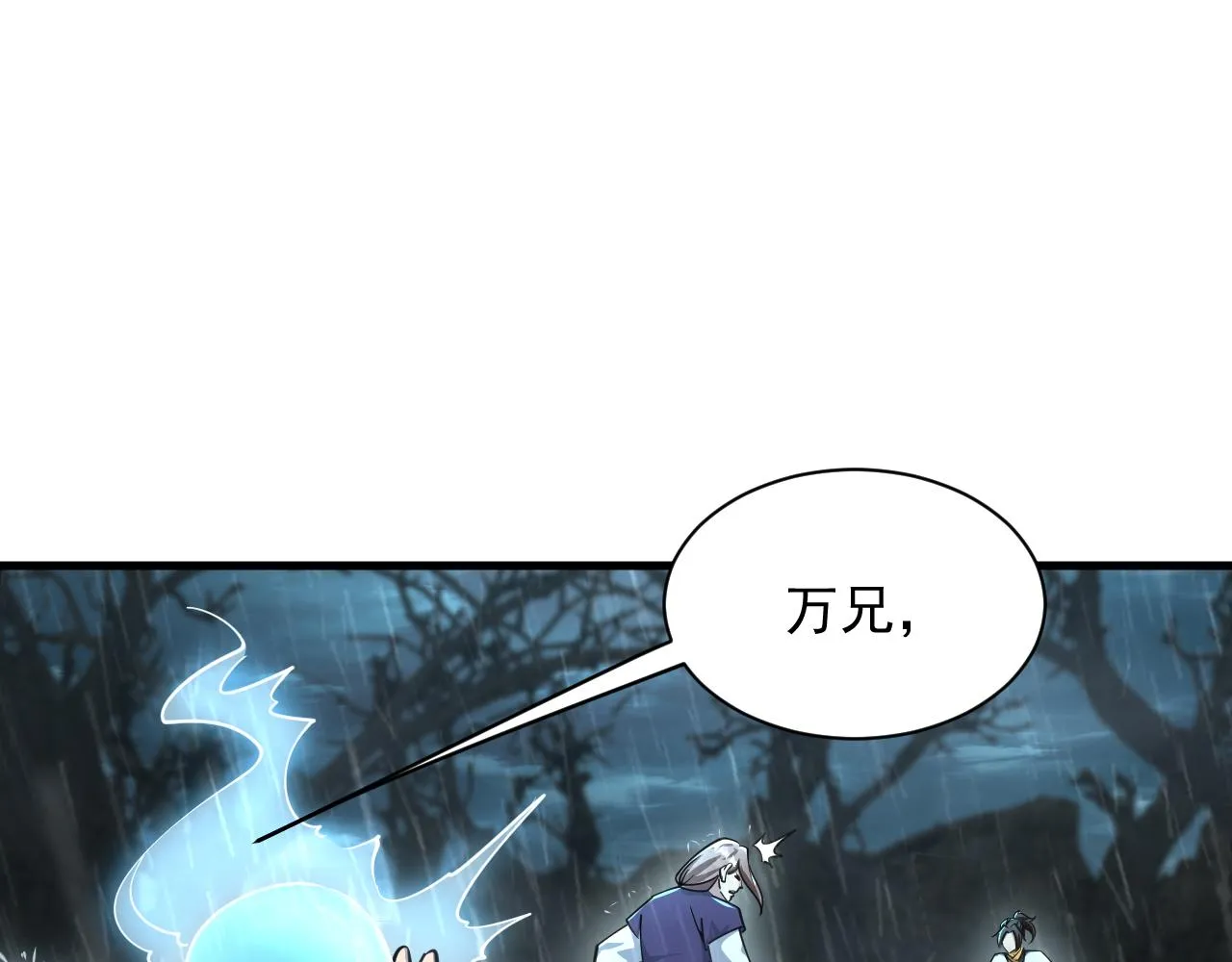 第62话 至雷泽欲寻线索 遇圣地猎捕灵兽 第84页