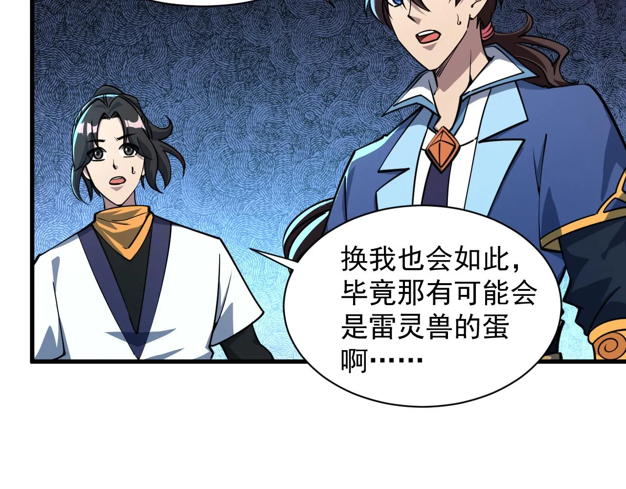 第62话 至雷泽欲寻线索 遇圣地猎捕灵兽 第111页