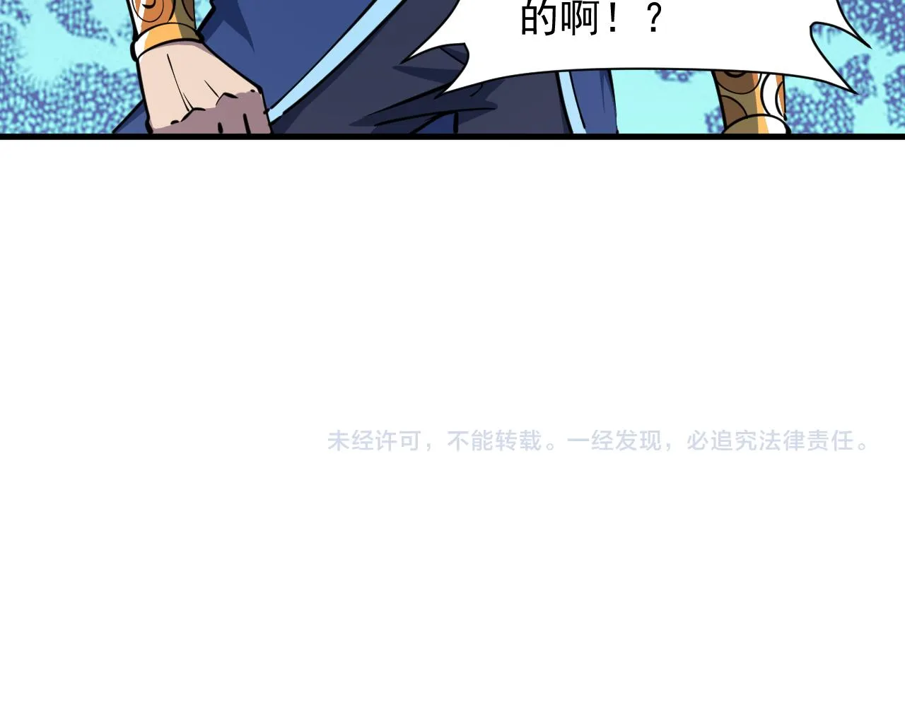 第62话 至雷泽欲寻线索 遇圣地猎捕灵兽 第114页