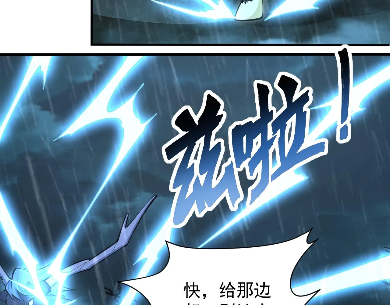 第63话 嫁祸欲引灵兽血祭 反被雷体吸食属性 第6页