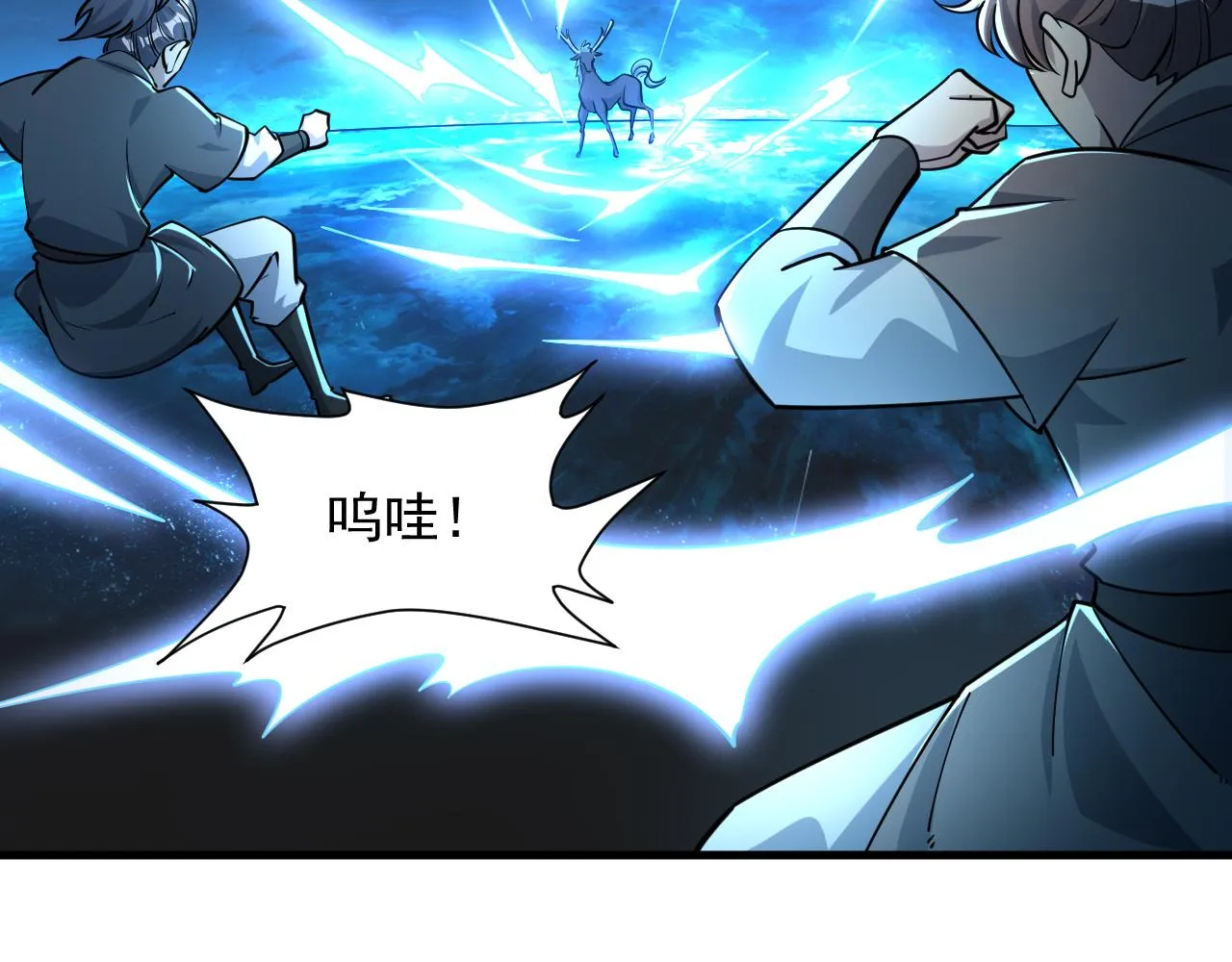第63话 嫁祸欲引灵兽血祭 反被雷体吸食属性 第29页
