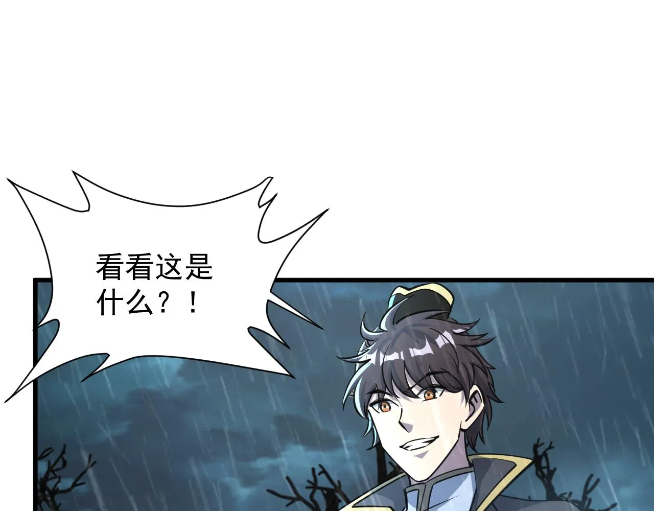 第63话 嫁祸欲引灵兽血祭 反被雷体吸食属性 第32页