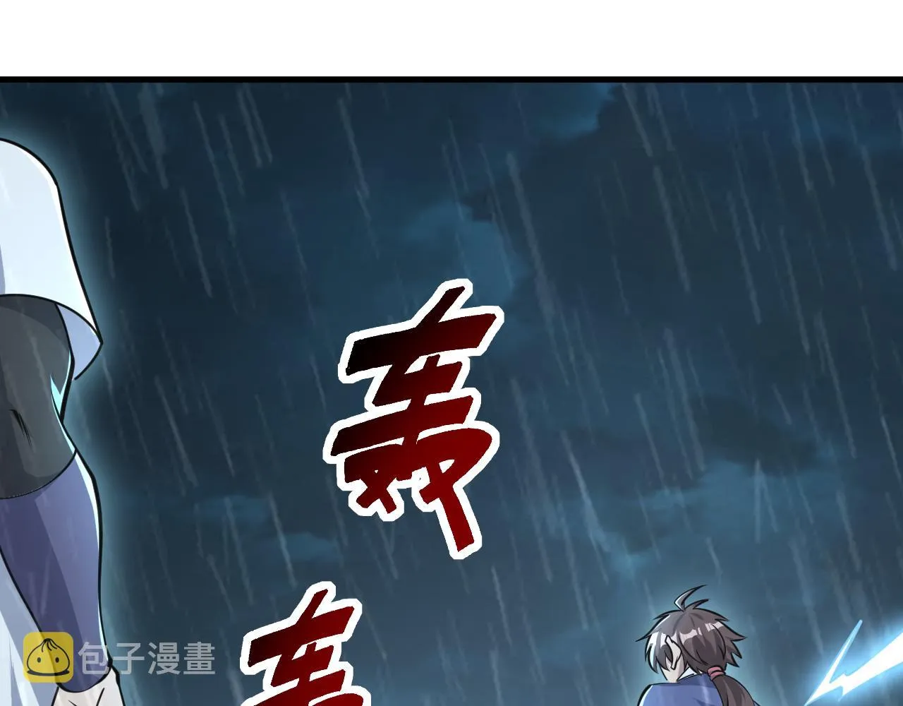 第63话 嫁祸欲引灵兽血祭 反被雷体吸食属性 第37页