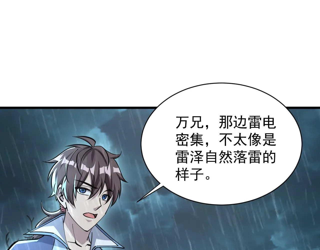 第63话 嫁祸欲引灵兽血祭 反被雷体吸食属性 第40页