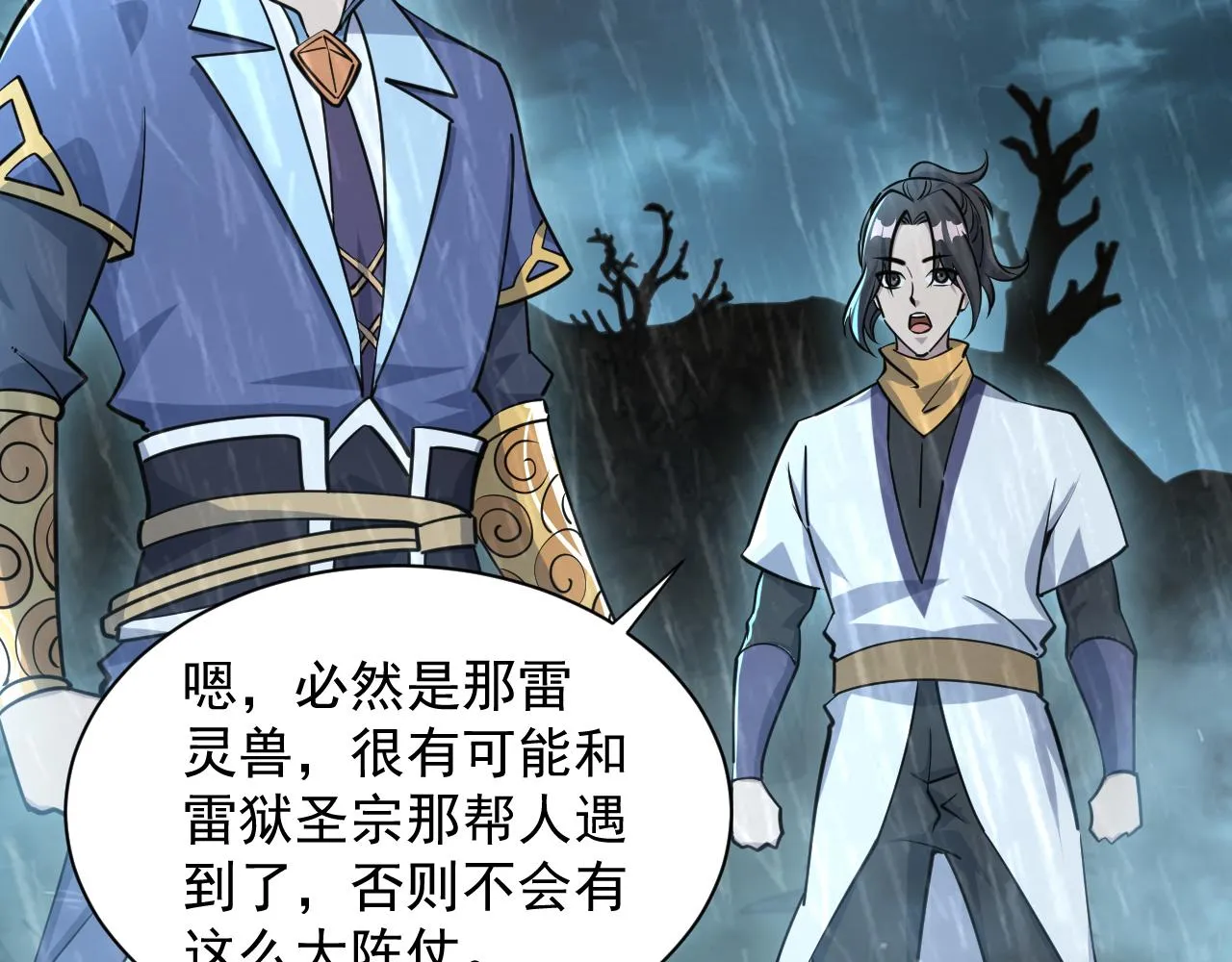 第63话 嫁祸欲引灵兽血祭 反被雷体吸食属性 第41页