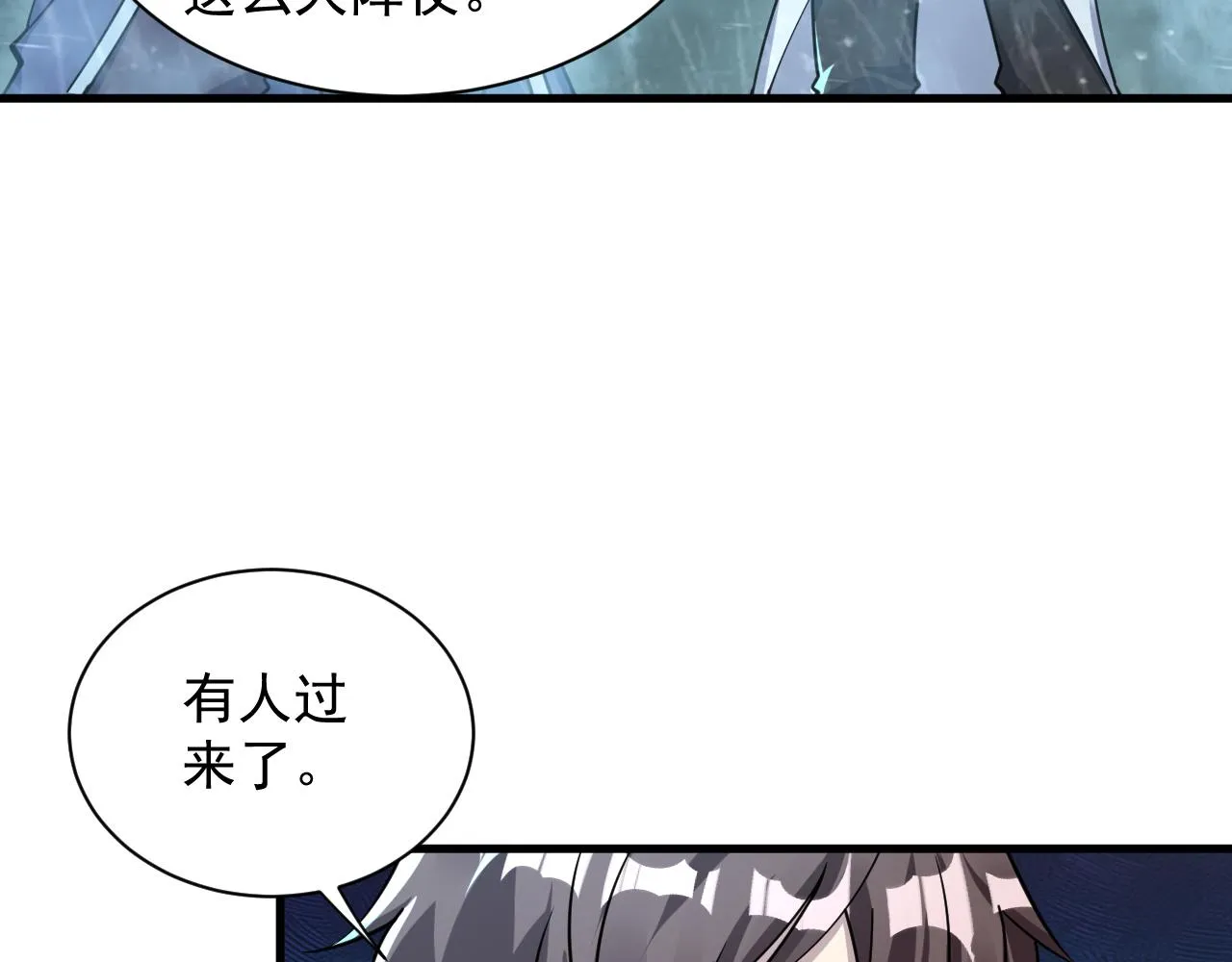 第63话 嫁祸欲引灵兽血祭 反被雷体吸食属性 第42页