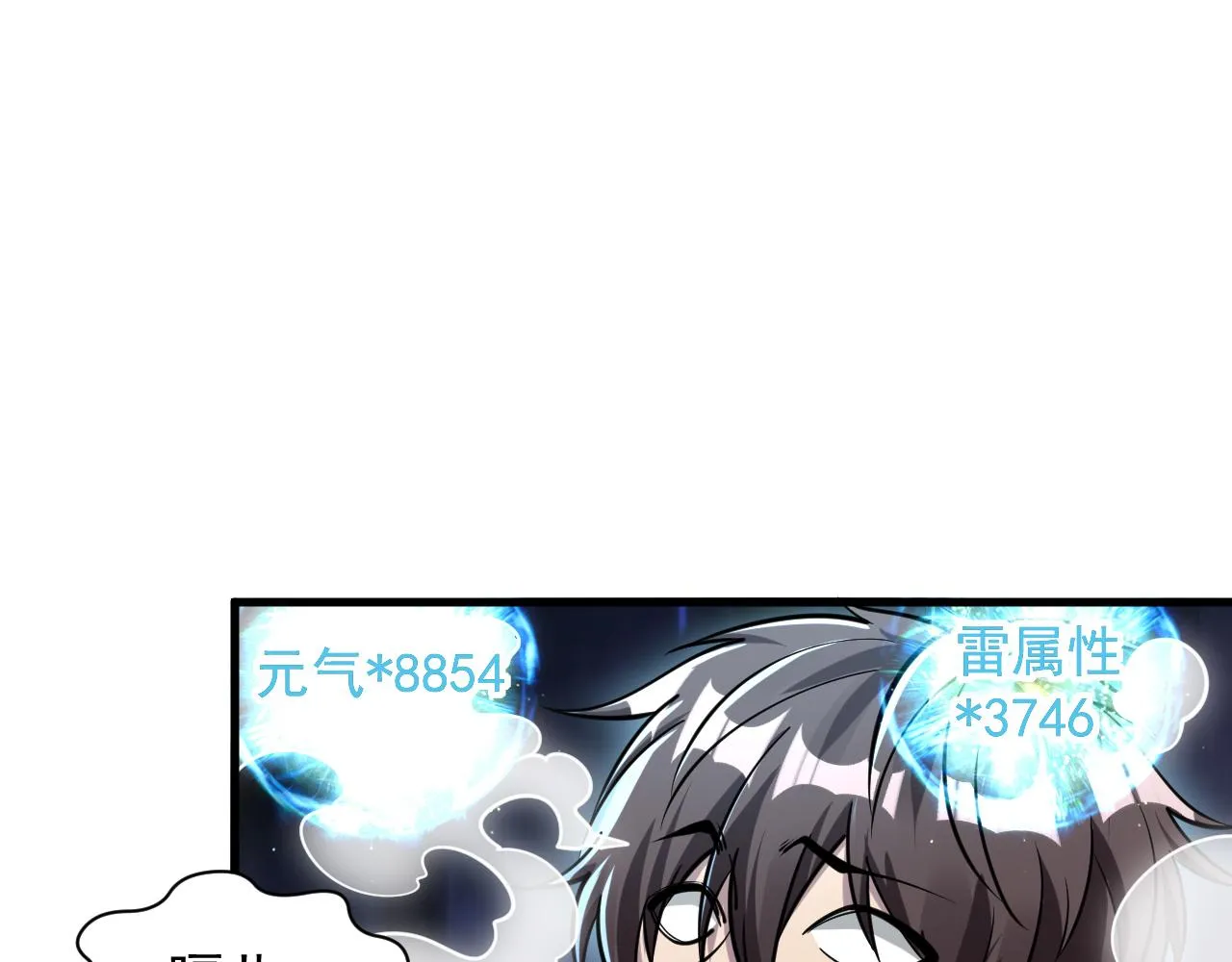 第63话 嫁祸欲引灵兽血祭 反被雷体吸食属性 第70页