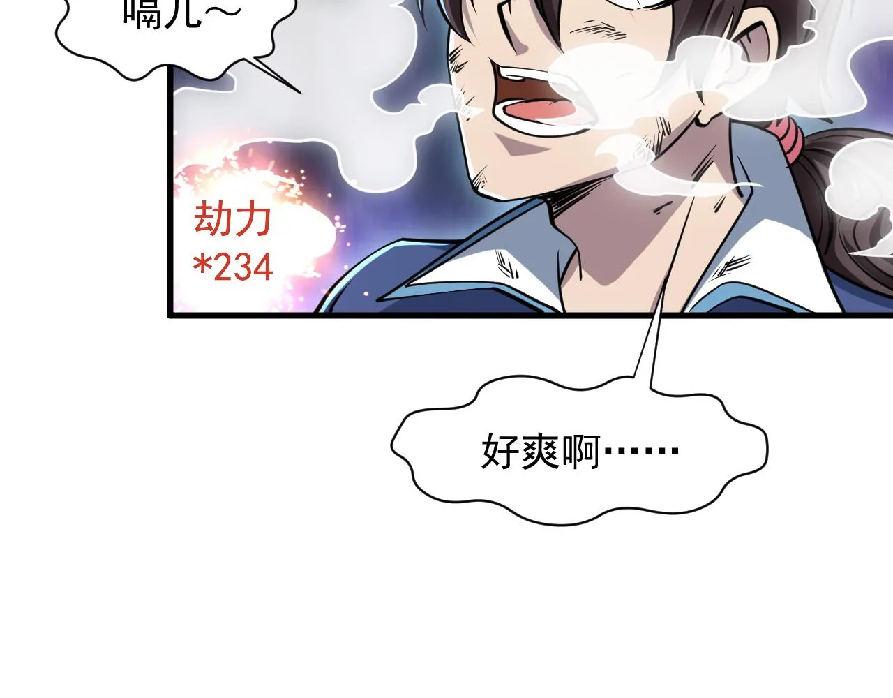 第63话 嫁祸欲引灵兽血祭 反被雷体吸食属性 第71页