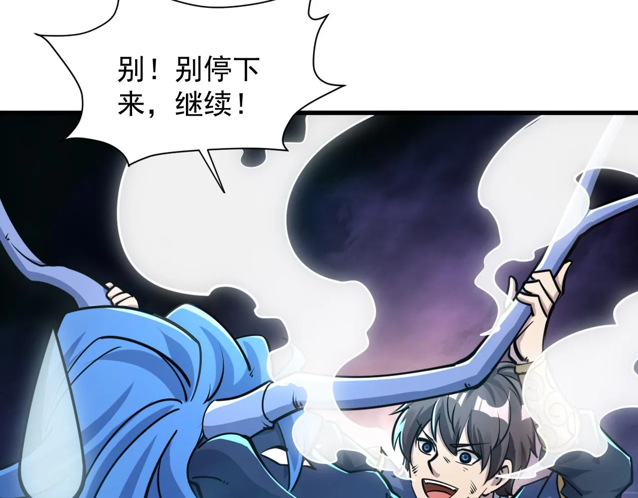 第63话 嫁祸欲引灵兽血祭 反被雷体吸食属性 第80页