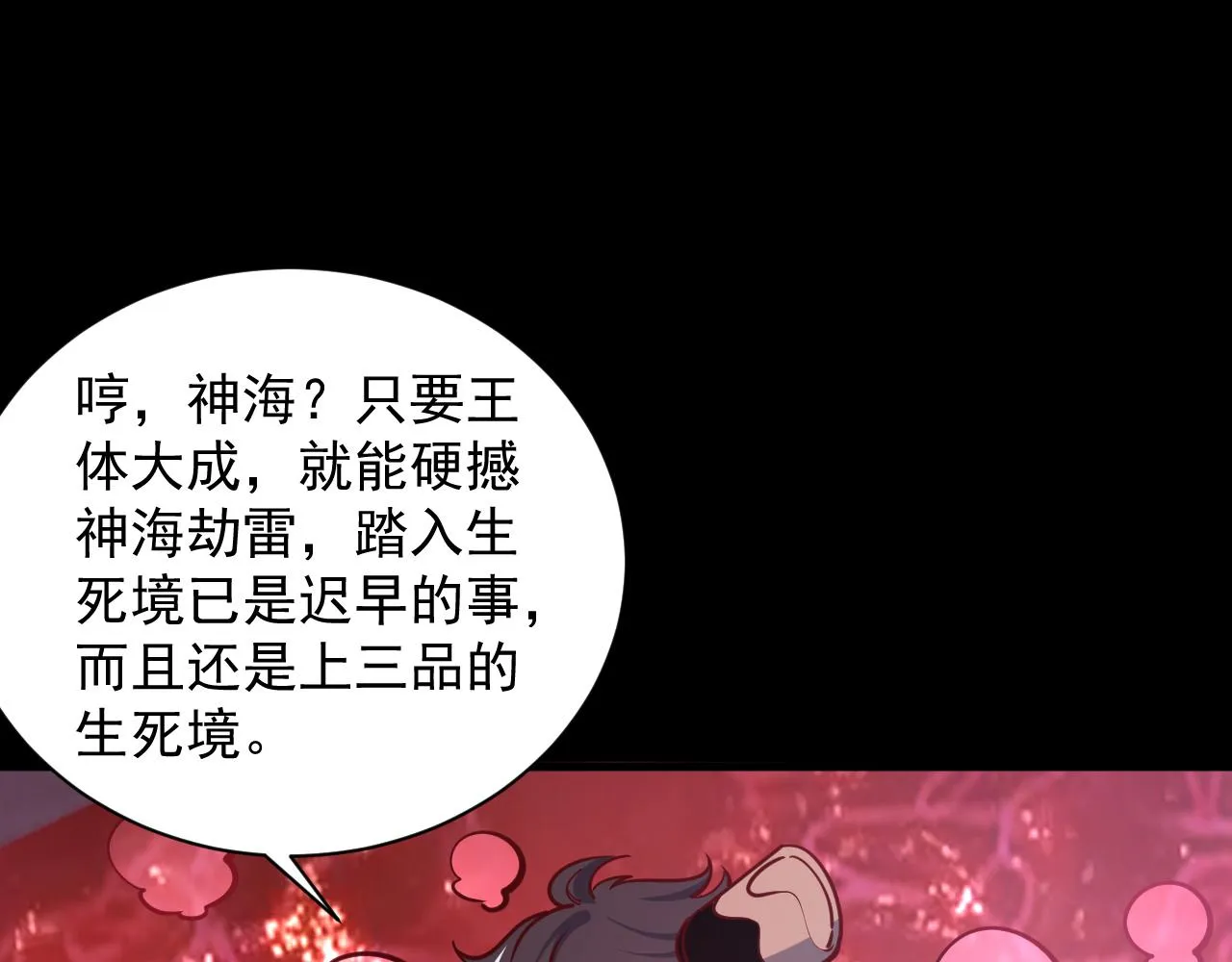第63话 嫁祸欲引灵兽血祭 反被雷体吸食属性 第92页