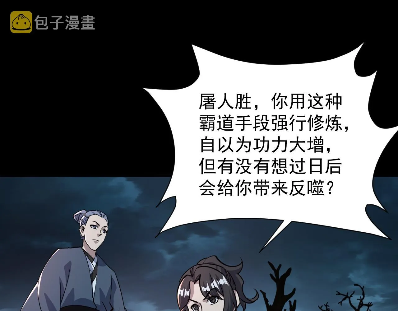 第63话 嫁祸欲引灵兽血祭 反被雷体吸食属性 第97页